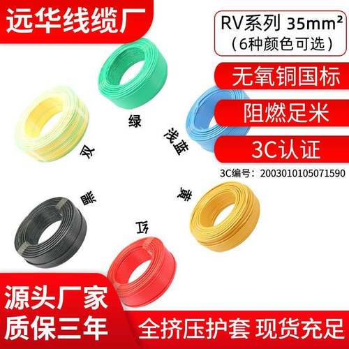 国标纯铜RV35平方单芯铜丝多股软线红黄蓝绿黑黄绿双色机柜接地线