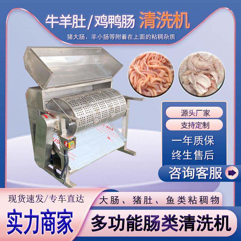 小型洗鸭肠机鸡肠鹅肠去油去污清洗全自动滚筒式猪大肠羊肠清洗机