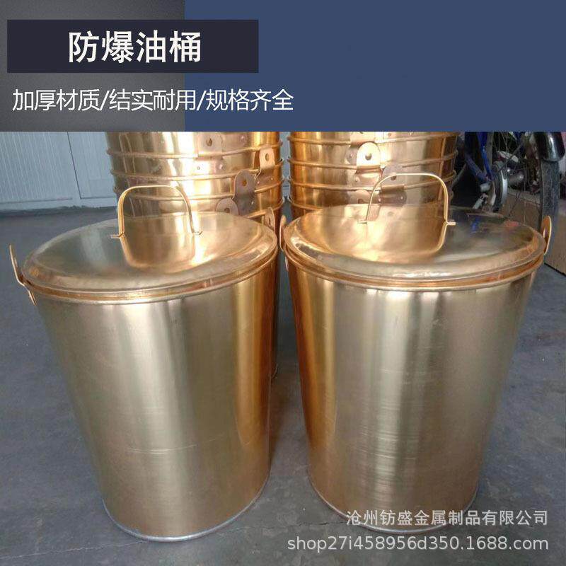 防爆铜油桶钫盛防爆桶无火花防爆容器工具防爆水桶手提带盖