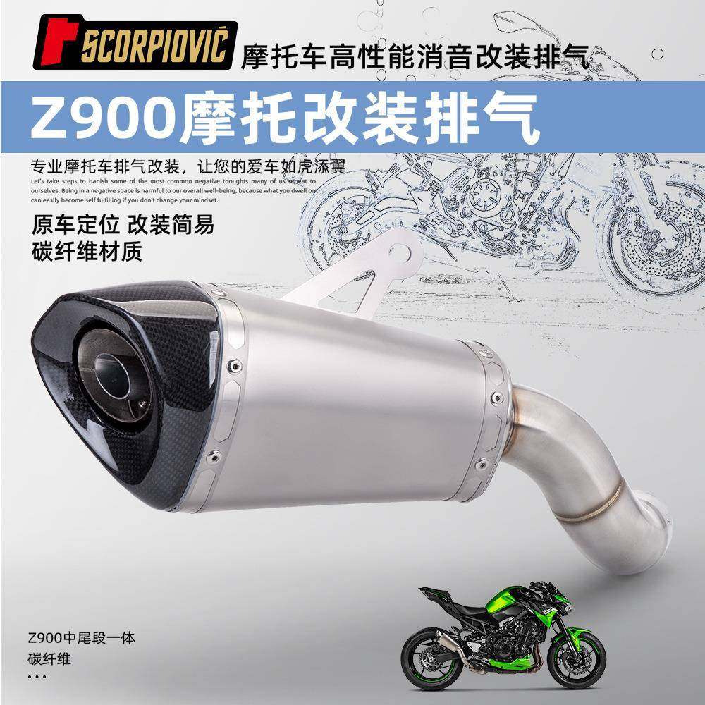 适用于Z900摩托改装排气一体中尾段碳纤维尾部专车专用无损直上