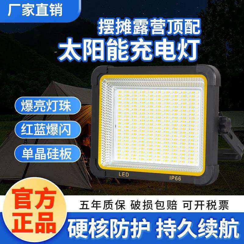 太阳能摆摊灯夜市灯超亮充电灯户外灯露营超长续航led照明摆地摊