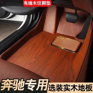 适用奔驰E300Le260c260lC200glc300LGLAa200包围型实木汽车脚垫