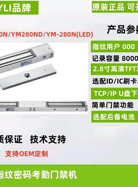 YM-280N/YM280ND/YM-280N(LED)/YM-280NT(LED)意林YLI磁力锁