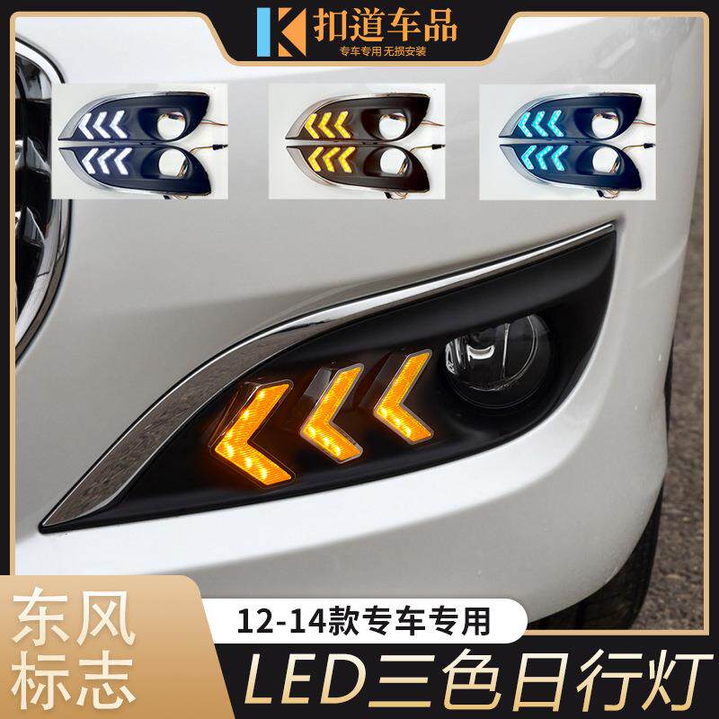 适用于12/13/14款标志308日行灯标致308改装LED日间行车灯流光灯