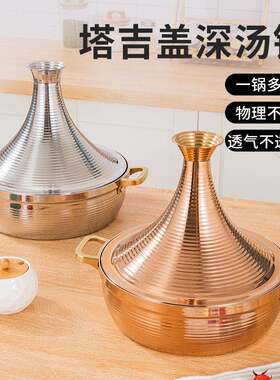 塔吉锅汤锅不锈钢火锅菌菇煲牛杂煲锅深汤煲带盖土鸡煲锅三汁焖锅