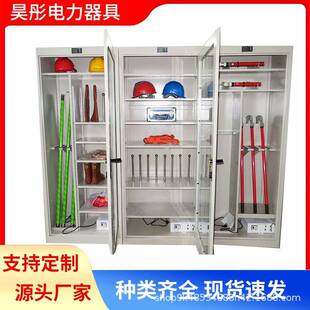 电力安全工具柜智能除湿恒温柜配电室绝缘工具箱接地线柜安全帽柜