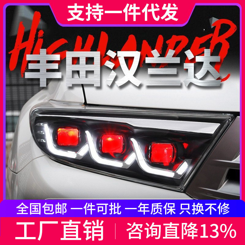 适用于12-14款新汉兰达大灯总成改装LED日行灯透镜大灯流水转向灯