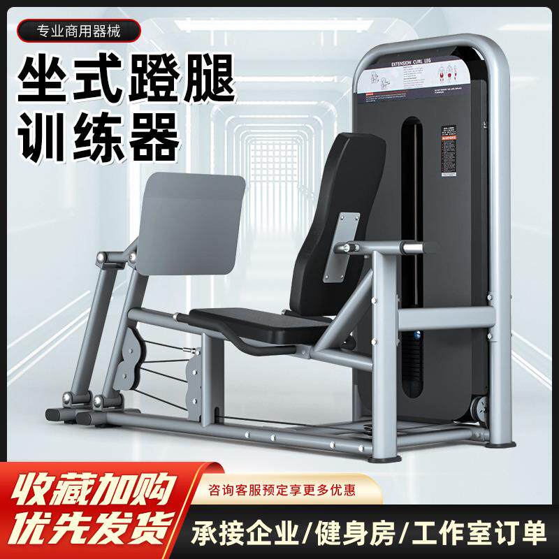 健身房坐式蹬腿训练器商用专业大型腿部力量器械工作室健身器材