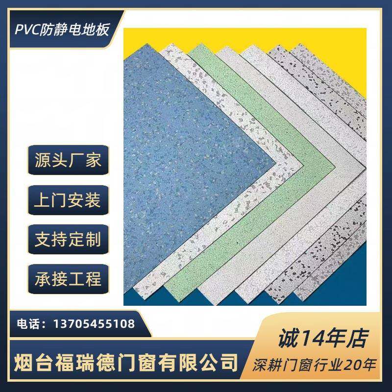 pvc防静电地板无尘车间电子机房抗静电地板直铺绝缘地胶片