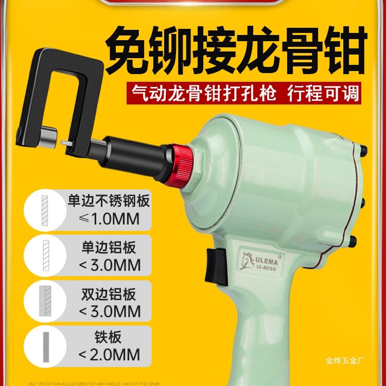 ULEMA气动轻钢龙骨钳铆接钳打孔枪铆钉孔龙骨钳子吊顶钳开孔金烨