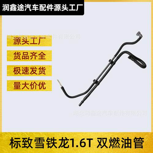 适用标致30840820083008508雪铁龙C5天逸C4L双燃油管供油管