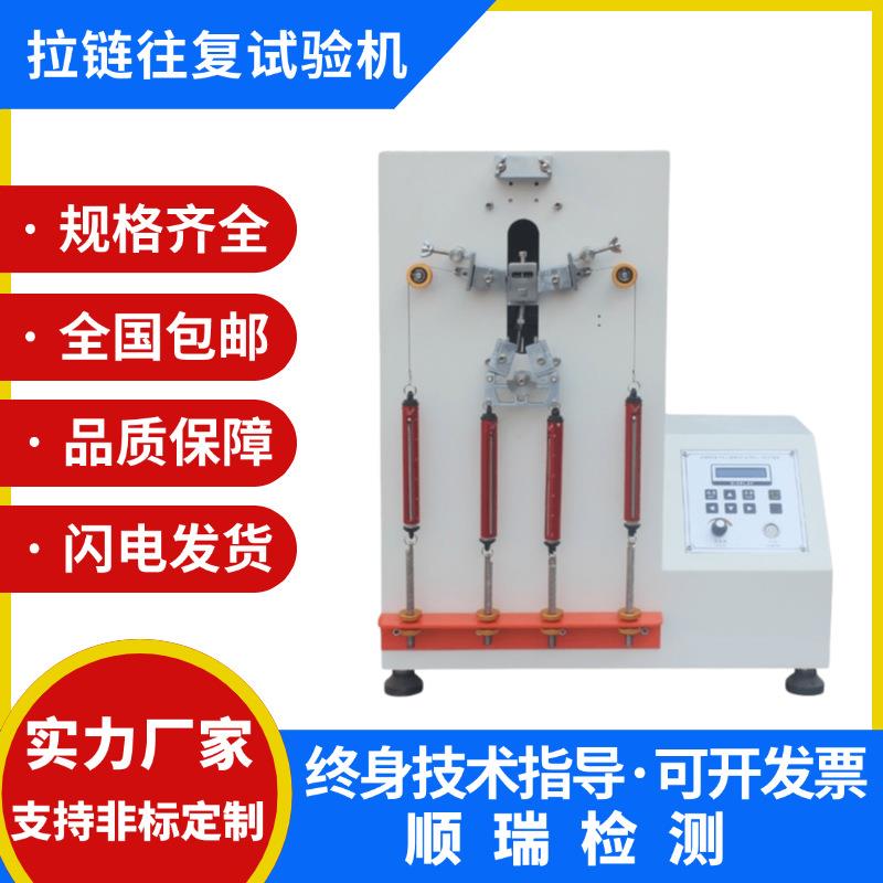 拉链往复疲劳试验机衣服皮包箱子拉链张力拉扯耐用往返寿命测试机