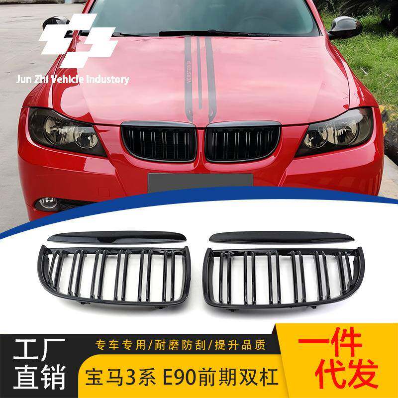 适用于宝马3系E90前期双杠亮黑中网2005-2007款格栅ABS原车替换