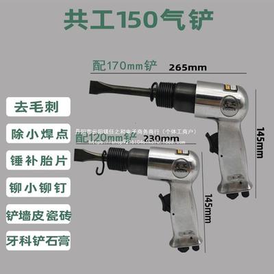 共工气铲150/190/250枪式冲击震动石膏铲气稿气锤广告铆钉锤
