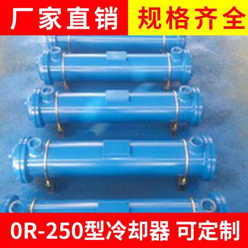 0R一250型冷却器液压油冷却器OR系列水冷却器量大从优