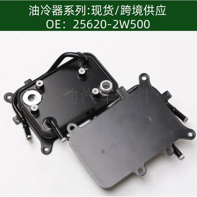 256201U500发动机机油散热器冷却器变速箱散热器25620-2W500