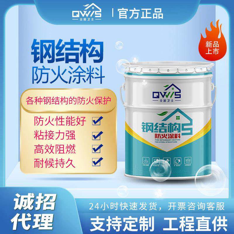 国标耐火室内外墙薄厚防火漆水性隔热阻燃膨胀型钢结构防火涂料