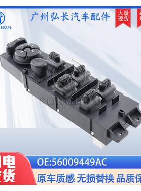 56009449AC适用于吉普切诺基道奇汽车配件车窗玻璃升降器总开关