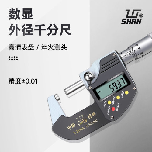 桂林桂量数显外径千分尺0-25-50-75-100mm电子螺旋测微仪0.001mm