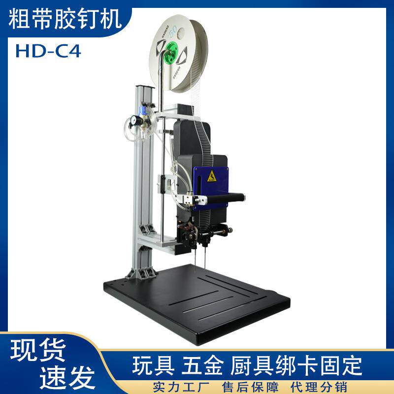 梯形胶针机粗带弹性胶钉机玩具五金餐厨具背卡绑扎固定绑卡机
