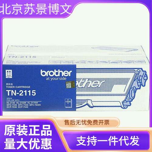 原装兄弟TN-2115/2125粉盒DR2150鼓HL-2140/2150N/2170W/DCP-7030