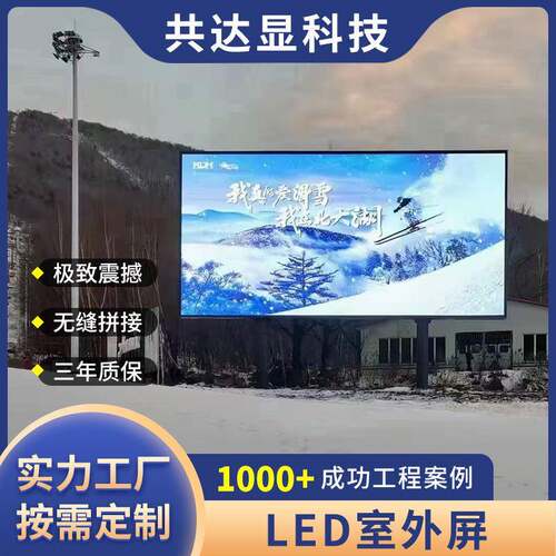 室外P3小间距高清全彩led显示屏商业广告高清户外全彩屏三年质保