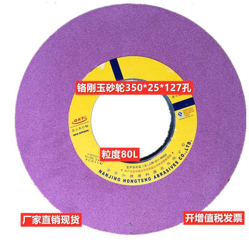南京奥士通砂轮PA350*25*127*80L铬刚玉砂轮陶瓷砂轮直销