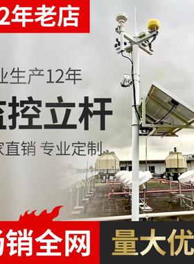 太阳能监控立杆室外小区GNSS立杆3/4/5/6米借杆支架横臂万向节3.5