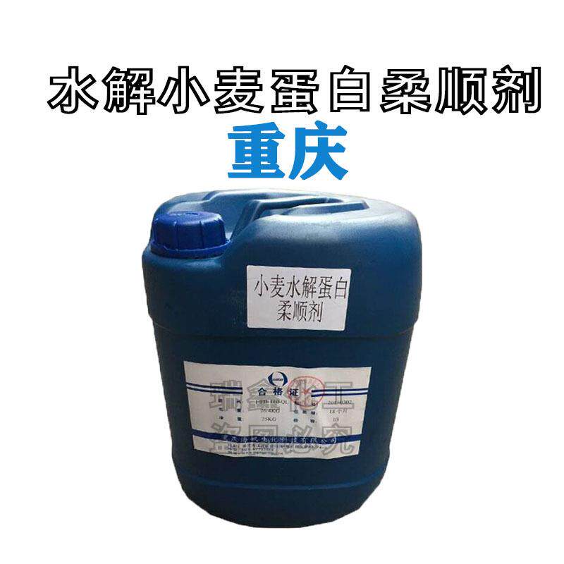 小麦水解蛋白季铵化水解小麦蛋白阳离子调理柔顺剂原料