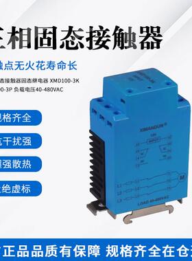 希曼顿固态接触器一体XMD100-3KXMD100-3P固态继电器