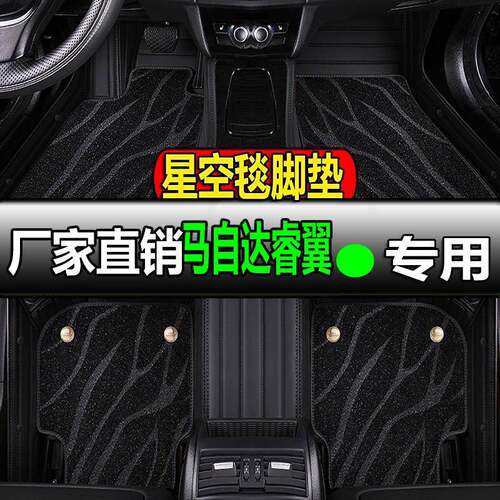 马自达睿翼专用全包围汽车脚垫脚踏垫地垫地毯车垫改装马六6轿跑