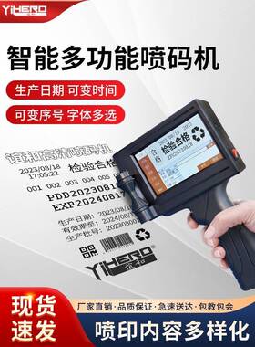 谊和生产日期喷码机手持小型大小字符智能喷码机CH200/600通用快