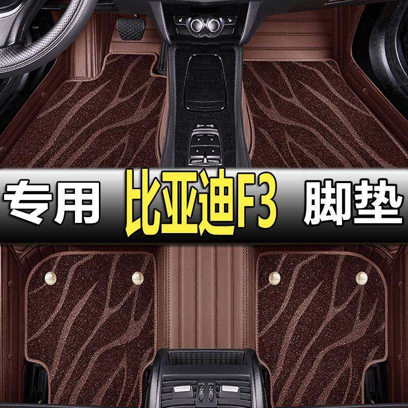 比亚迪F3脚垫全包围16款18款20款专用老款比亚迪f3汽车脚垫大包围