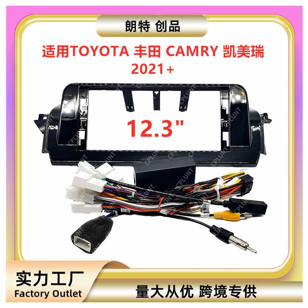 适用TOYOTA丰田CAMRY凯美瑞中控导航面框音响改装面板百变套框架