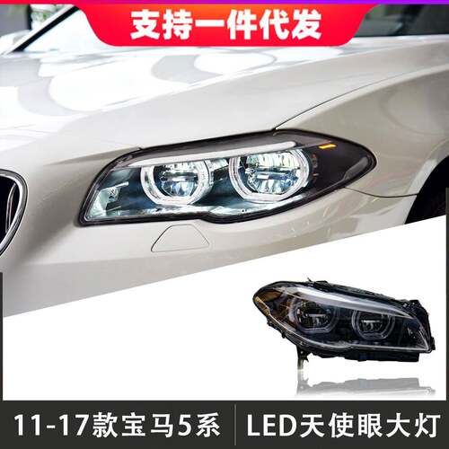 适用于11-17款宝马5系大灯总成F10F18改装LED天使眼大灯流光转向
