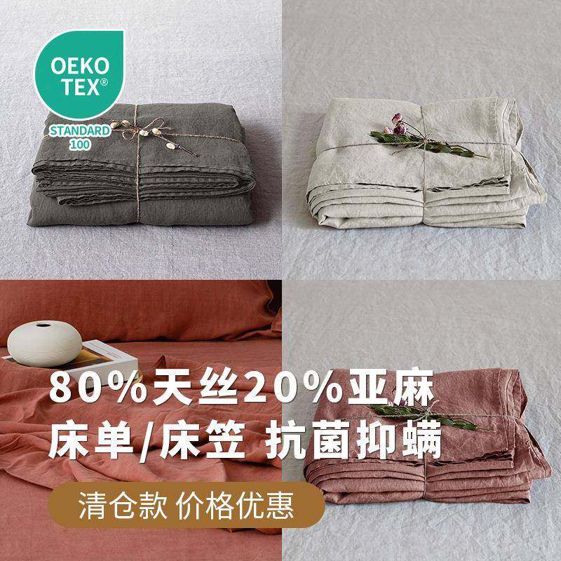 莱赛尔天丝亚麻床笠单件床品外贸裸睡夏凉水洗纯色天丝亚麻床单