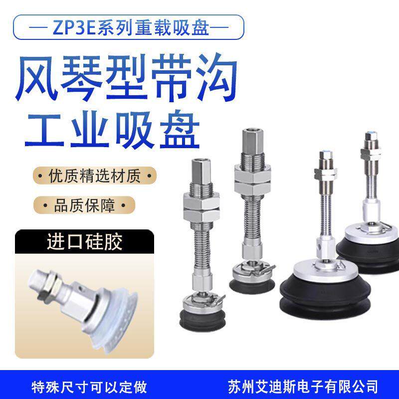真空吸盘ZP3E-Y63-Y80-Y100-Y125BMN-BMS-AL16-B12连接器吸嘴
