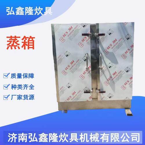 供应小型蒸箱不锈钢前后开门蒸饭柜蒸箱24盘双门蒸饭车