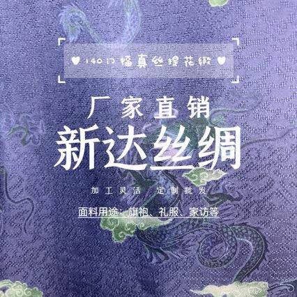 140门幅真丝提花缎加工灵活