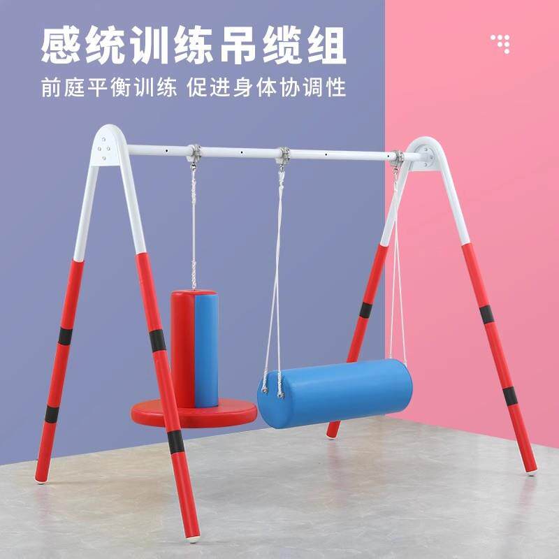 儿童益智感统训练器材A字架全套横抱筒体能玩具教具前庭家用