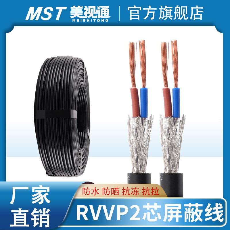 RVVP2芯屏蔽线控制线缆2*0.5/1/1.5平方纯铜芯设备电缆线