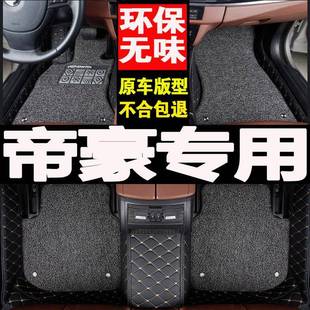 新帝豪EC7专用715 2011年新款 RV718汽车脚垫全包围地垫 2010 2009