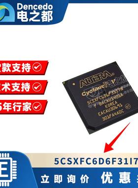 原装现货5CSXFC6D6F31I7NBGA896可编程逻辑器件(CPLD/FPGA)