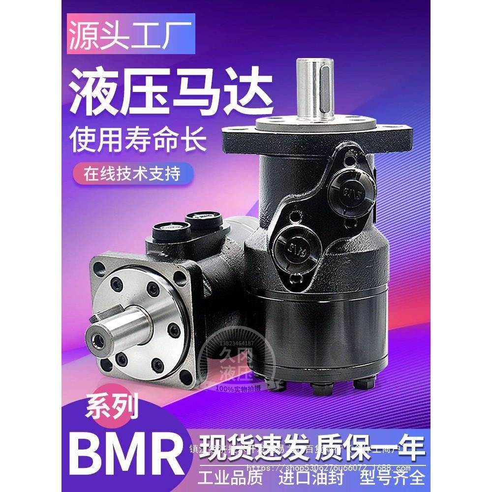 液压马达低转速大扭矩BMR-5080100160200模具摆线油马达总成