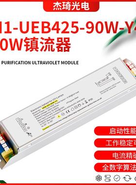 紫外线杀菌消毒灯电子整流器PH1-UEB425-90W-Y4100W镇流器UV配件