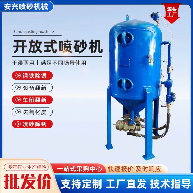 喷砂房用喷砂机开放式喷砂机户外移动式喷气除锈高压罐水喷砂机