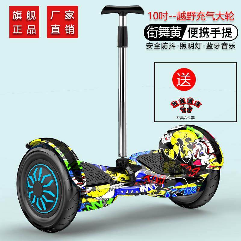 雷妙智能电动平衡车儿童4-12岁成人两轮代步车10吋体感车