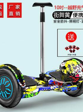 雷妙智能电动平衡车儿童4-12岁成人两轮代步车10吋体感车