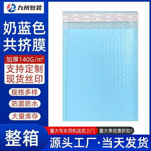 奶蓝色共挤膜气泡袋快递袋包装泡沫打包袋加厚防水防震泡泡膜袋