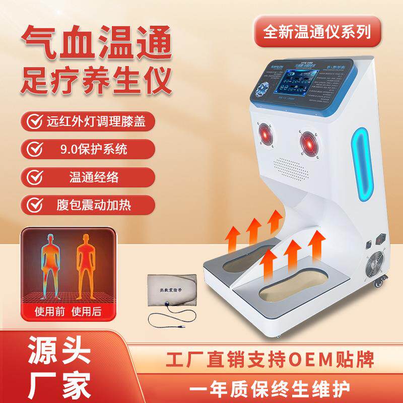 气血温通仪热循环温通仪Y22能量仪悬浮磁太赫兹热磁仪